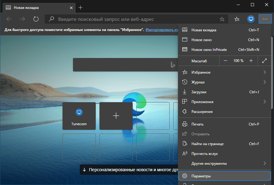 Как сменить домашнюю. Стартовая страница Edge. Microsoft Edge меню. Microsoft Edge начальная страница. Microsoft Edge Главная страница.